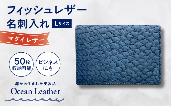 【Ocean Blue】Ocean Leather 名刺入れ【マダイ】L【興洋フリーズ株式会社】 [ATBX066-02]