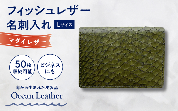 【Sea Green】Ocean Leather 名刺入れ【マダイ】L【興洋フリーズ株式会社】 [ATBX066-03]