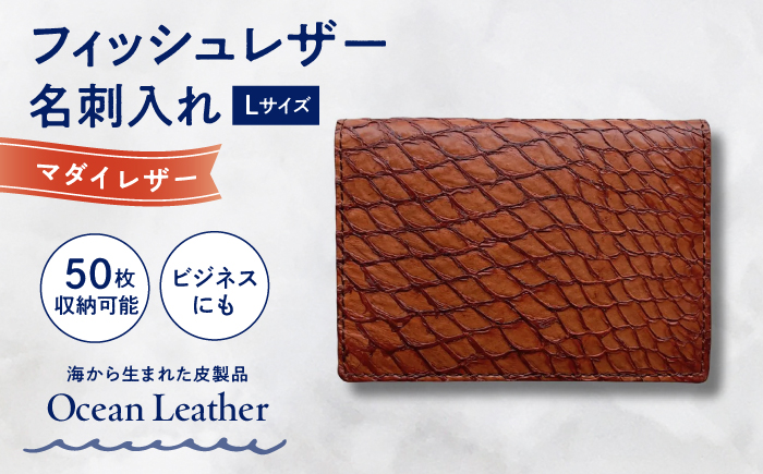 【Chestnut Brown】Ocean Leather 名刺入れ【マダイ】L【興洋フリーズ株式会社】 [ATBX066-04]