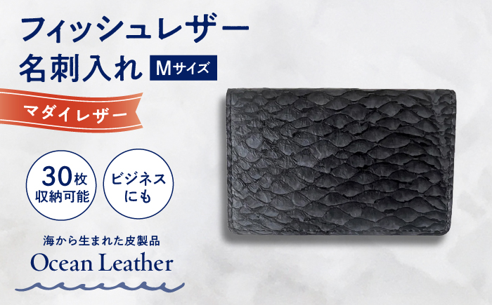 【Ivory Black】Ocean Leather 名刺入れ【マダイ】M【興洋フリーズ株式会社】 [ATBX083-01]