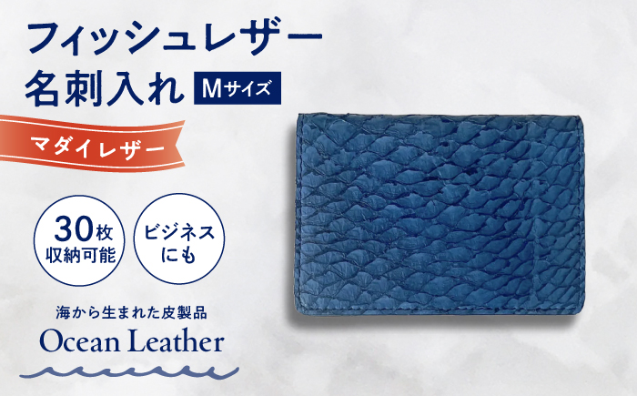 【Ocean Blue】Ocean Leather 名刺入れ【マダイ】M【興洋フリーズ株式会社】 [ATBX083-02]
