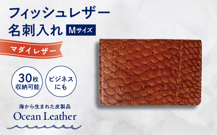 【Chestnut】Ocean Leather 名刺入れ【マダイ】M【興洋フリーズ株式会社】 [ATBX083-04]