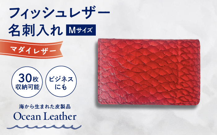 【Carmine Red】Ocean Leather 名刺入れ【マダイ】M【興洋フリーズ株式会社】 [ATBX083-05]