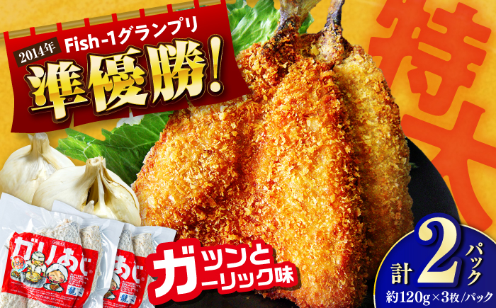 龍禾ガリあじ (3枚入り) 2パックセット 【龍禾】 [ATBZ004]