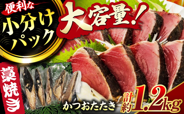 藁焼き鰹たたき　約1.2kg?　【ヤマカ片山海産】 [ATCP002] [ATCP002]