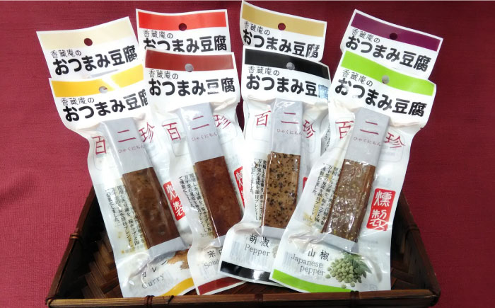 百二珍 香蔵庵のおつまみ豆腐 (8本入) 高知 豆腐 燻製 豆腐バー おつまみ 【株式会社タナカショク】 [ATCW008]