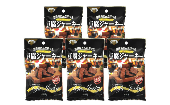 百三珍 燻製豆腐ジャーキー (約40g×5袋) 高知 豆腐 【株式会社タナカショク】 [ATCW015]