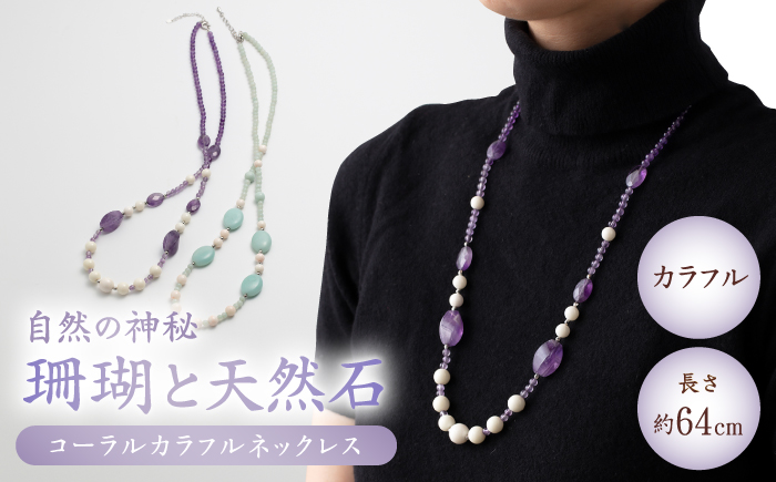 珊瑚ネックレス (1つ) 【有限会社米沢サンゴ店】 [ATCX006]