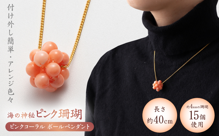 コーラルボールペンダント 【有限会社米沢サンゴ店】 [ATCX028]