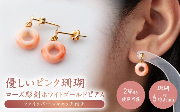 3月誕生石宝石珊瑚ピアス ピンクのサークル 【有限会社米沢サンゴ店】 [ATCX060]