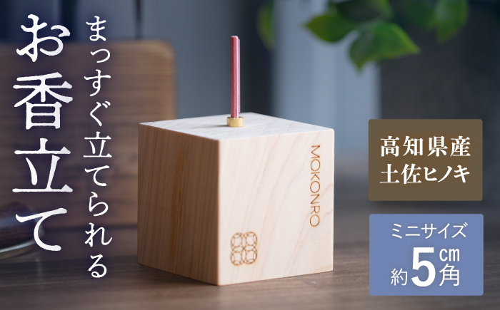 お香立て　【オフィスもこん】 [ATEP008]