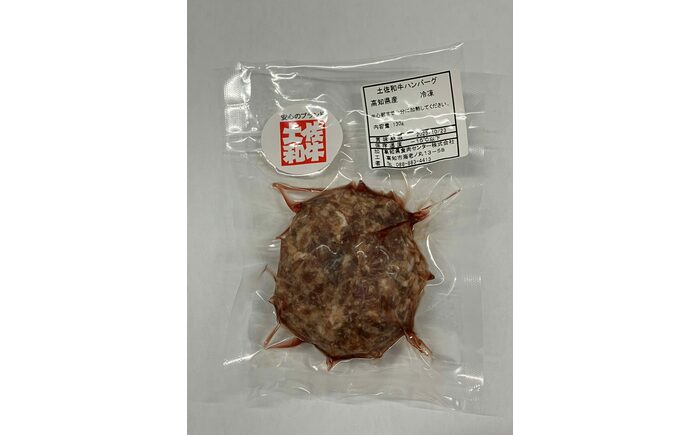 土佐和牛使用 こじゃんとこだわりハンバーグ 約130g×10個 / ハンバーグ 和牛 土佐和牛 牛肉 お肉 肉 ミンチ 食品 加工品 冷凍 高知 【高知県食肉センター株式会社】 [ATFC043]