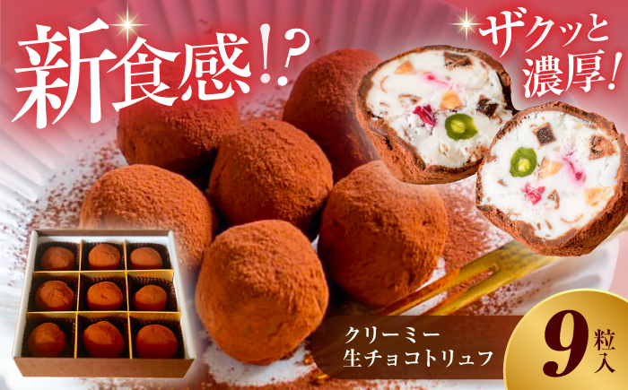 ハレノのクリーミー生チョコトリュフ / チョコ 生チョコ チョコレート カカオ トリュフ ミルク スイーツ デザート お菓子 洋菓子 おやつ 【ハレノ・チーズケーキ】 [ATGN005]