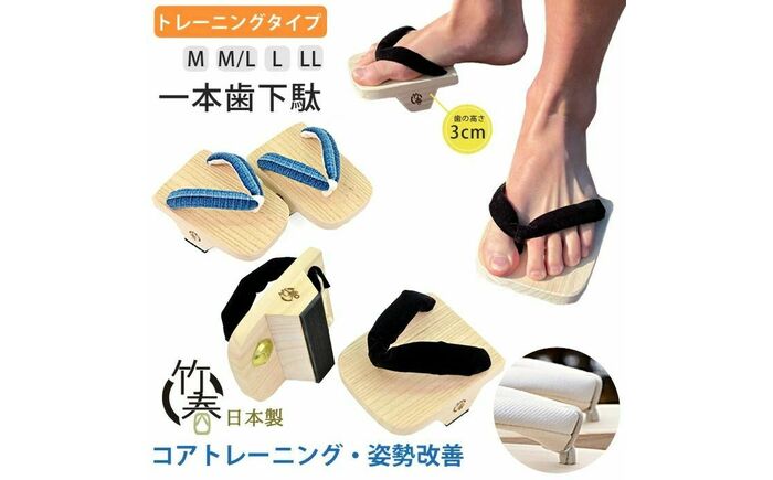 一本歯下駄 竹春 Lサイズ(約24.5cm～約26.5cm) / 一本歯 下駄 靴 シューズ 履物 一本歯下駄 竹春 一本下駄 桐下駄 トレーニング下駄 姿勢矯正 体幹トレーニング 【有限会社みどりや】 [ATHN003]