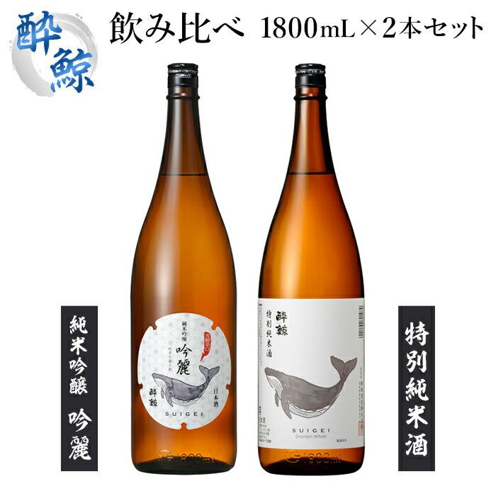 [父の日ギフト]酔鯨・純米吟醸 吟麗&特別純米酒 1800ml[2本セット]