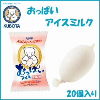 おっぱいアイスミルク 20個入 | 久保田食品 サイズ6 アイス 添加物不使用