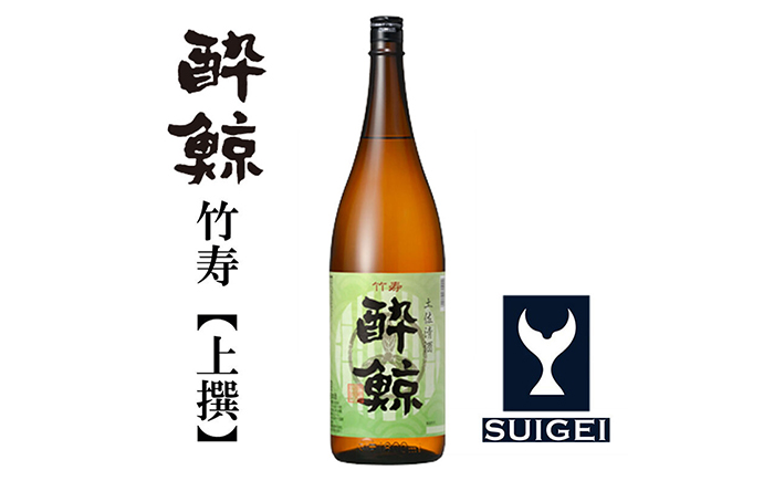 酔鯨 竹寿1800ml 1本 / 日本酒 地酒[近藤酒店][ATAB015]