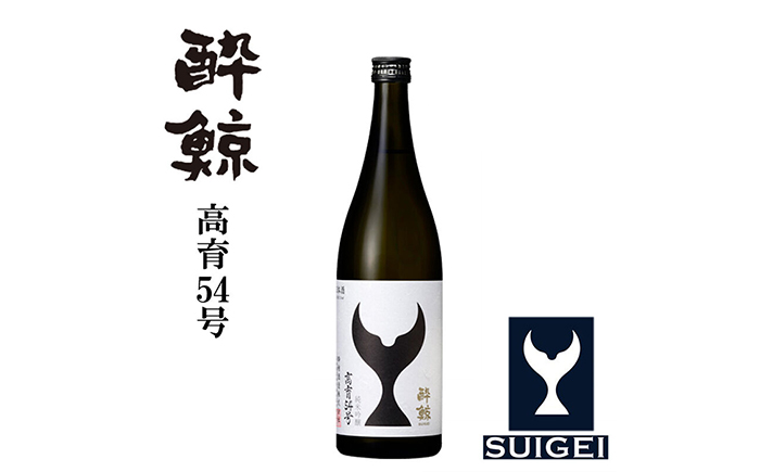 酔鯨 純米吟醸 高育54号 720ml 1本 / 日本酒 地酒[近藤酒店][ATAB033]