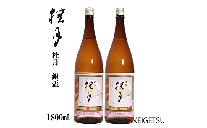 桂月 銀杯 1800ml 2本 / 日本酒 地酒[近藤酒店][ATAB070]