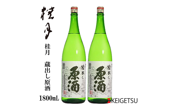 桂月 銀杯 蔵出し原酒 1800ml 2本セット/ 日本酒 地酒[近藤酒店][ATAB072]