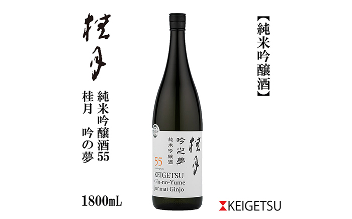 桂月 吟之夢 純米吟醸 55 1800ml 1本 / 日本酒 地酒[近藤酒店][ATAB092]