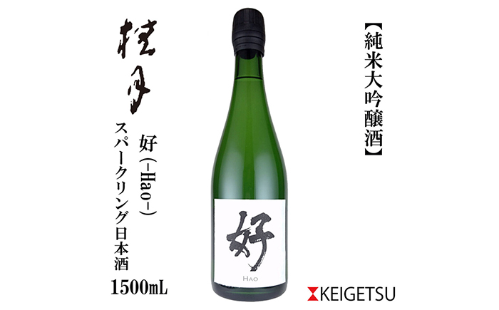 桂月 スパークリング日本酒 好 -Hao- マグナムボトル1500ml / 日本酒 地酒[近藤酒店][ATAB099]