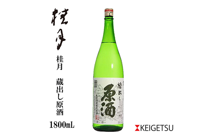 桂月 蔵出し原酒 1800ml 1本 / 日本酒 地酒[近藤酒店][ATAB101]