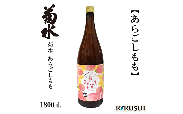 あらごし桃 菊水酒造 1800ml 1本/リキュール 果実酒[近藤酒店] [ATAB108]