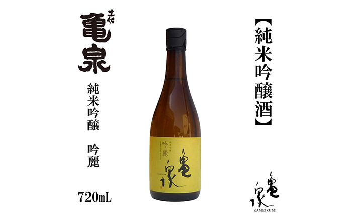 亀泉 純米吟醸 吟麓 720ml 1本 / 日本酒 地酒[近藤酒店][ATAB113]