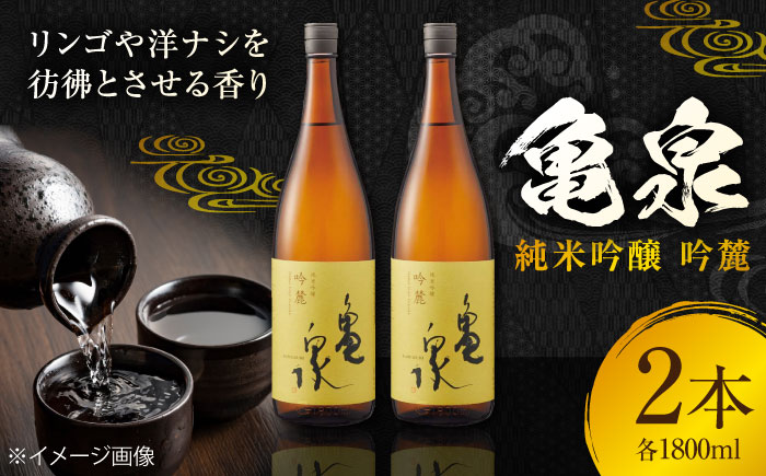 亀泉 純米吟醸 吟麓 1800ml 2本 / 日本酒 地酒[近藤酒店][ATAB115]