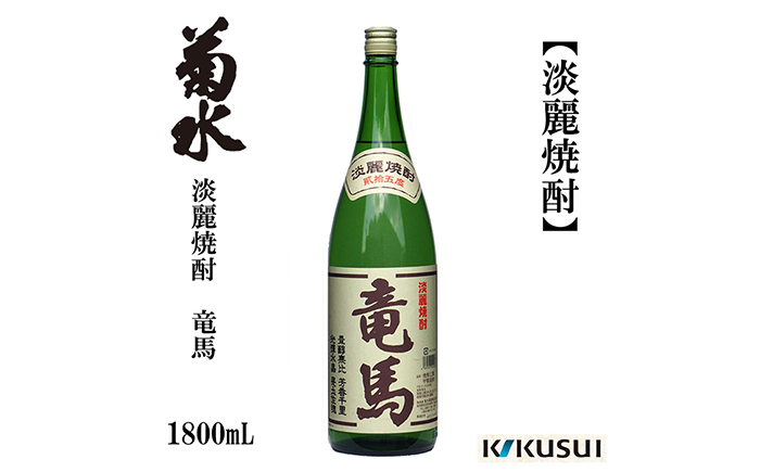 土佐焼酎 (淡麗) 竜馬 25度 1800ml 1本 焼酎[近藤酒店] [ATAB123]