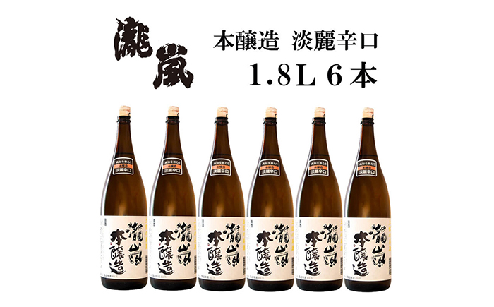 瀧嵐 本醸造 (金撰) 1800ml 6本 / 日本酒 地酒[近藤酒店][ATAB172]