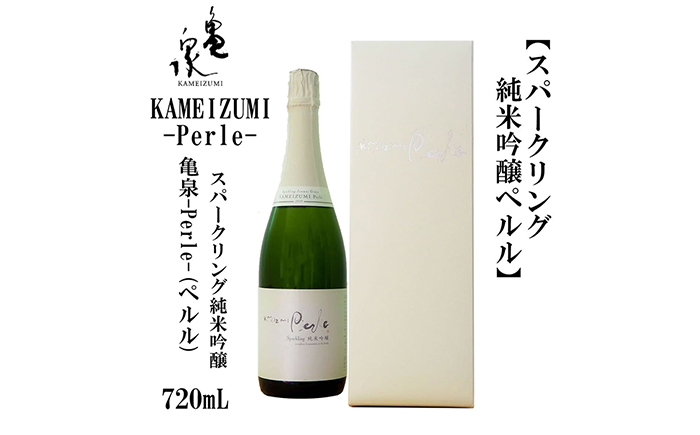 KAMEIZUMI Perle (ペルル) 720ml 1本 / 日本酒 地酒[近藤酒店][ATAB173]