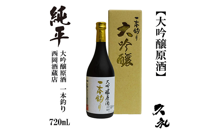 [化粧箱入]純平 大吟醸原酒 一本釣り 720ml 1本 / 日本酒 地酒[近藤酒店][ATAB177]