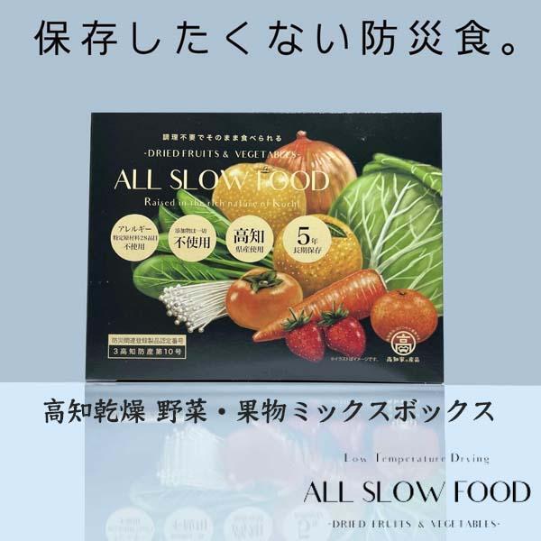 高知乾燥野菜 果物ミックス 1箱 [グレイジア株式会社] [ATAC521]