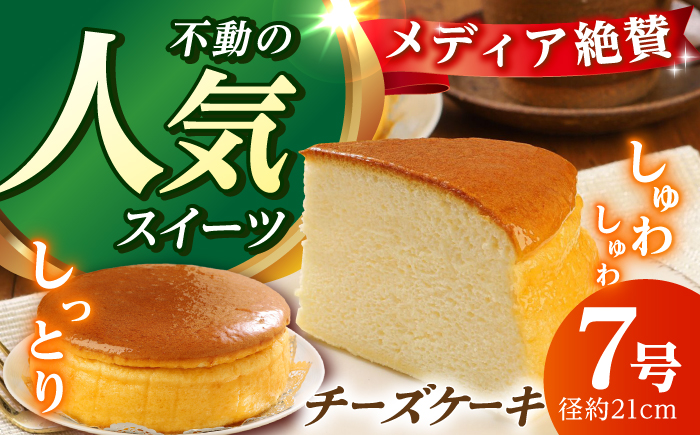 窯出しチーズケーキ ケーキ スイーツ デザート [株式会社こみベーカリー] [ATBN001]