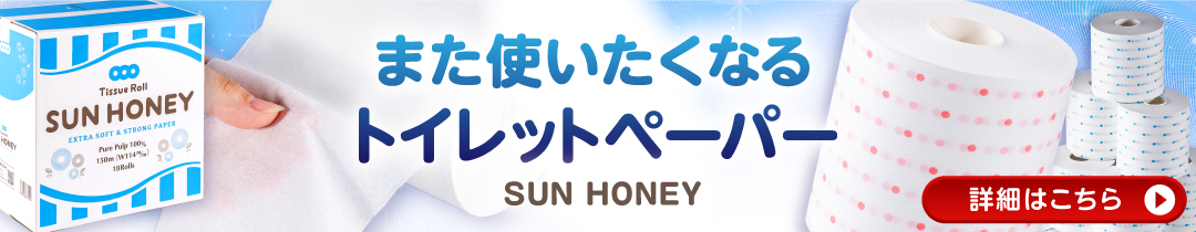 トイレットペーパーならここで探せる！