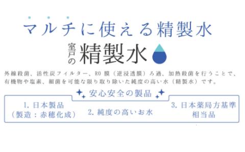 室戸の精製水　２０L
