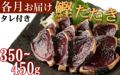 室戸流藁焼きタタキと地魚干物定期便A（年６回・奇数月お届け）