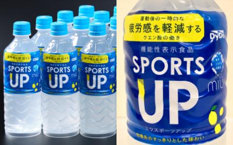 ミウ　スポーツアップ550【機能性表示食品】