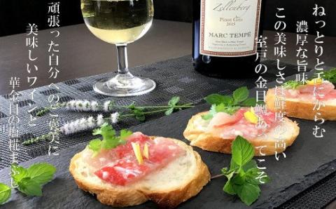 華金目（金目鯛）の塩糀まぶし３種セット