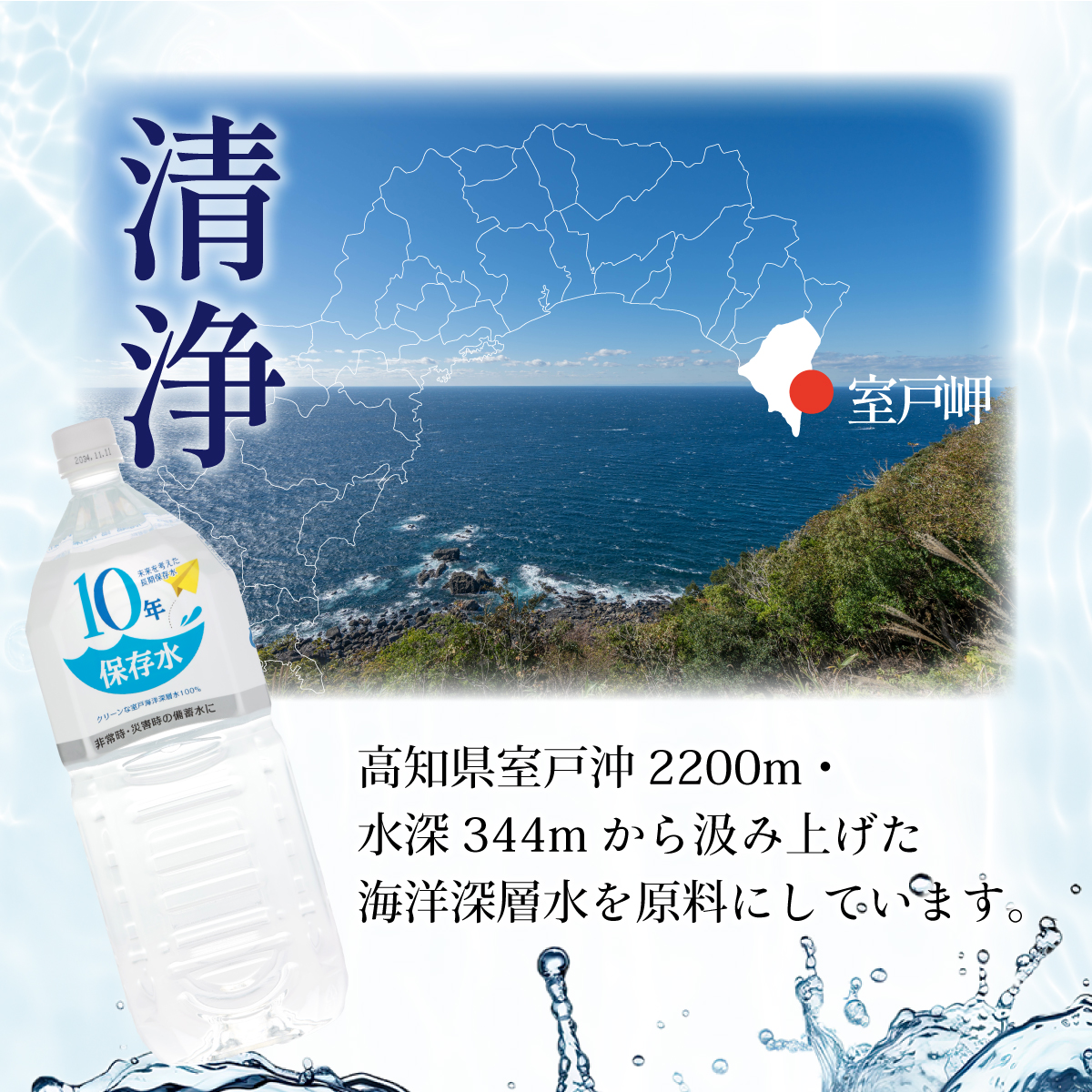 災害・非常時保存用「１０年保存水」（１０年保存可能）400ミリリットル×24本セット