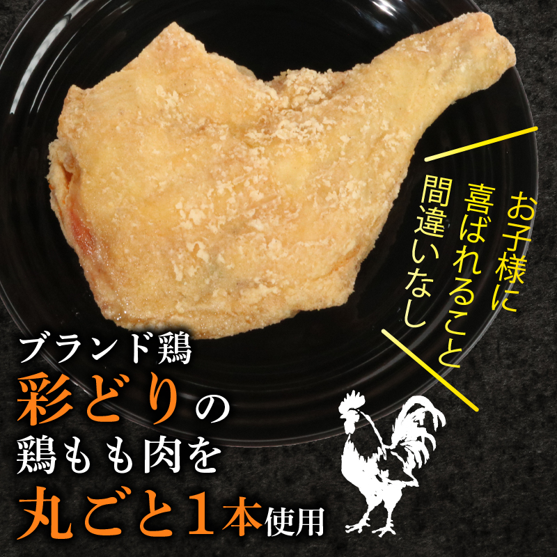 室戸の恵み！海洋深層水の塩で味付け！初音の鶏もも肉からあげ【６本】唐揚げ 鶏モモ肉 簡単調理 骨付き肉
