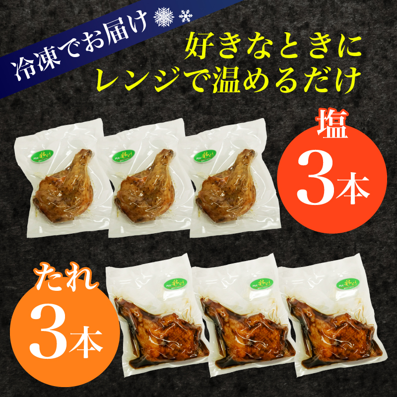 タレと塩で味比べ！初音の鶏もも肉の塩焼き＆たれ焼き【６本セット】