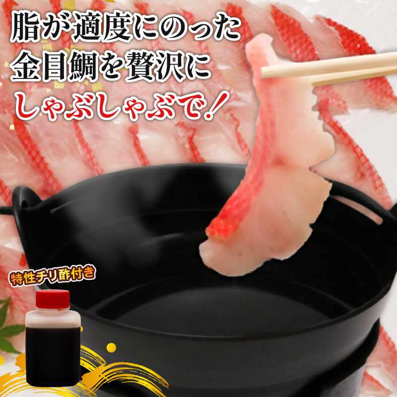 室戸名物！初音の金目鯛のしゃぶしゃぶとタタキのセット きんめだい キンメダイ たい タイ 新鮮 高級魚 簡単調理 たたき 鮮魚 鍋