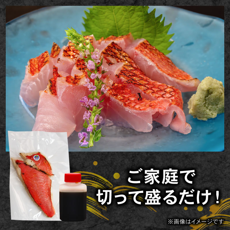 室戸の特産！初音の金目鯛のタタキ＜お試し用１人前＞ きんめだい キンメダイ 高級魚 たたき