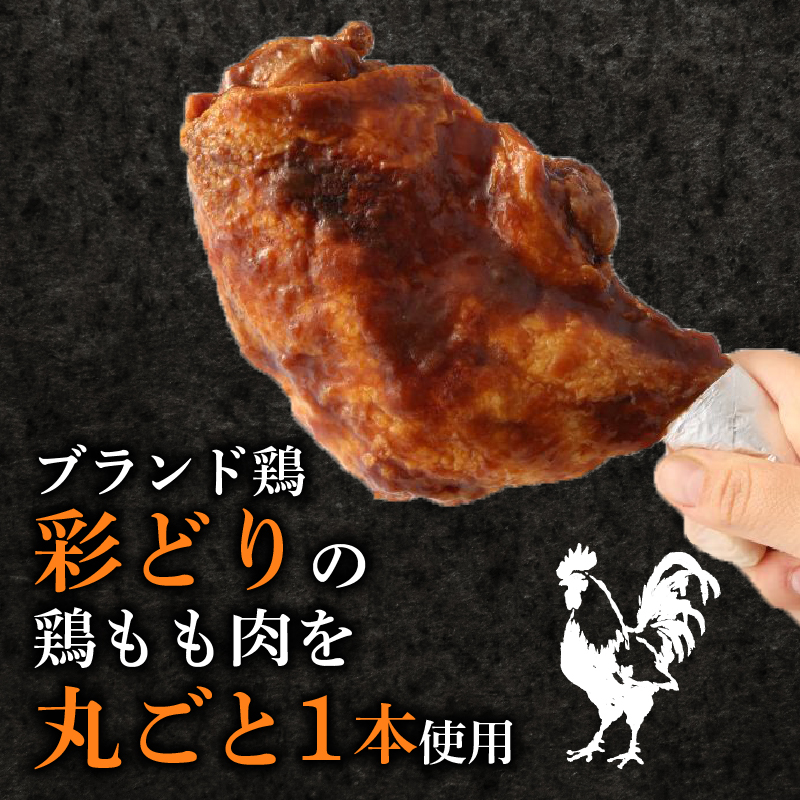 【 隔月 ６回定期便 】 鶏もも肉のたれ焼き３本 阿波彩どり 鶏肉 骨付き肉 骨付鳥 惣菜 簡単調理 定期便 冷凍 送料無料