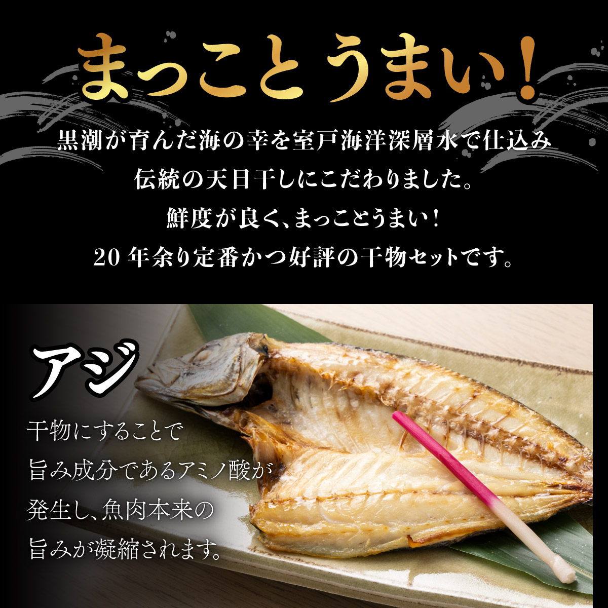 黒潮セット（室戸海洋深層水仕込）