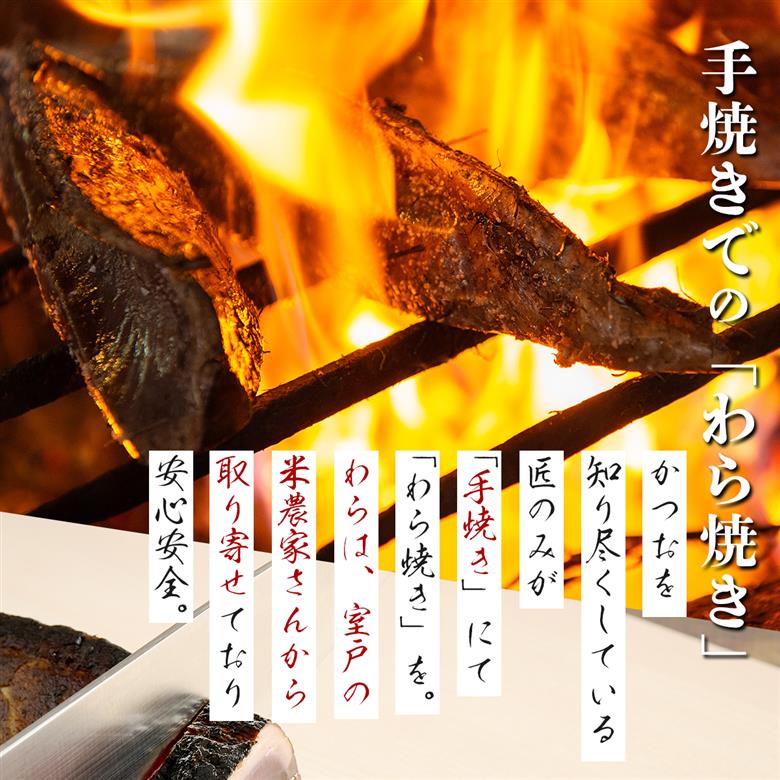 厳選かつおの完全わら焼きたたき 3節入り 3本  恋人の聖地グルメ甲子園で５位！室戸海洋深層水の塩付き かつおのたたき カツオのたたき 鰹 カツオ たたき 海鮮 冷凍 送料無料 kr003