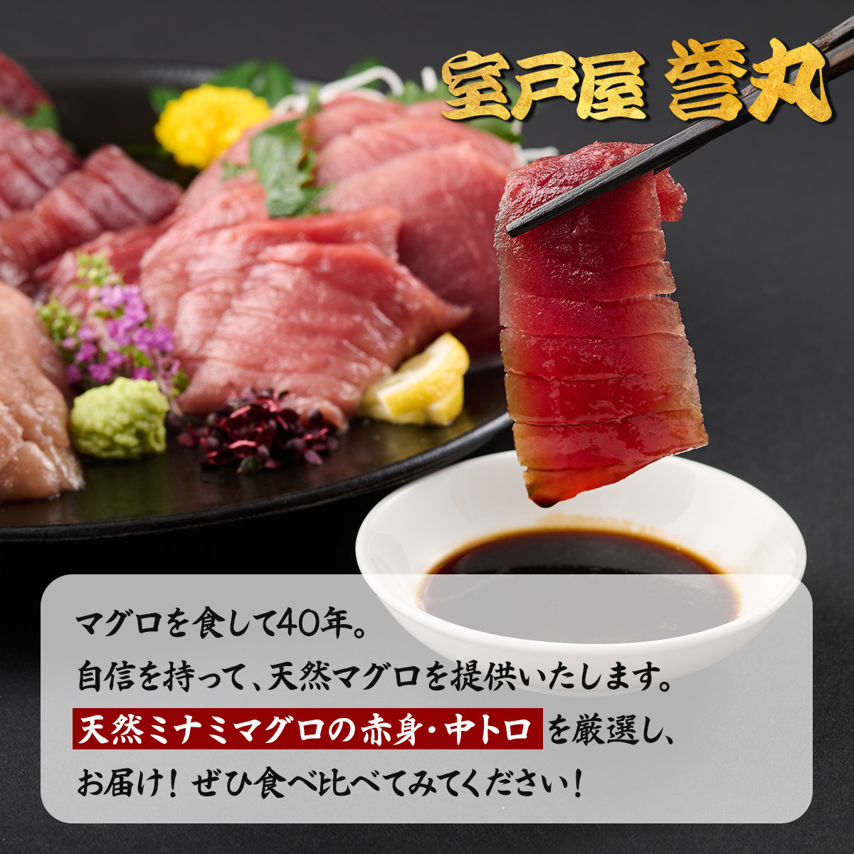 こだわりの天然ミナミマグロセット　ミナミマグロ中トロ赤身各1柵